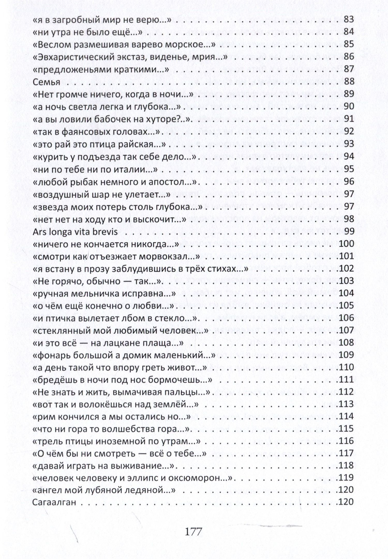 Юлия Долгановских: Иллюзия обратного вращения: сборник стихотворений