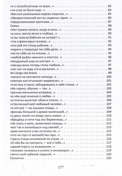 Юлия Долгановских: Иллюзия обратного вращения: сборник стихотворений