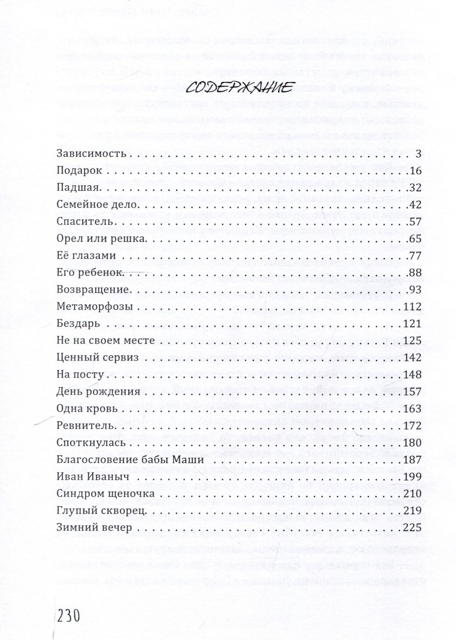 Александр Пономарев: Семейное дело: сборник рассказов