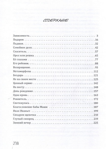 Александр Пономарев: Семейное дело: сборник рассказов