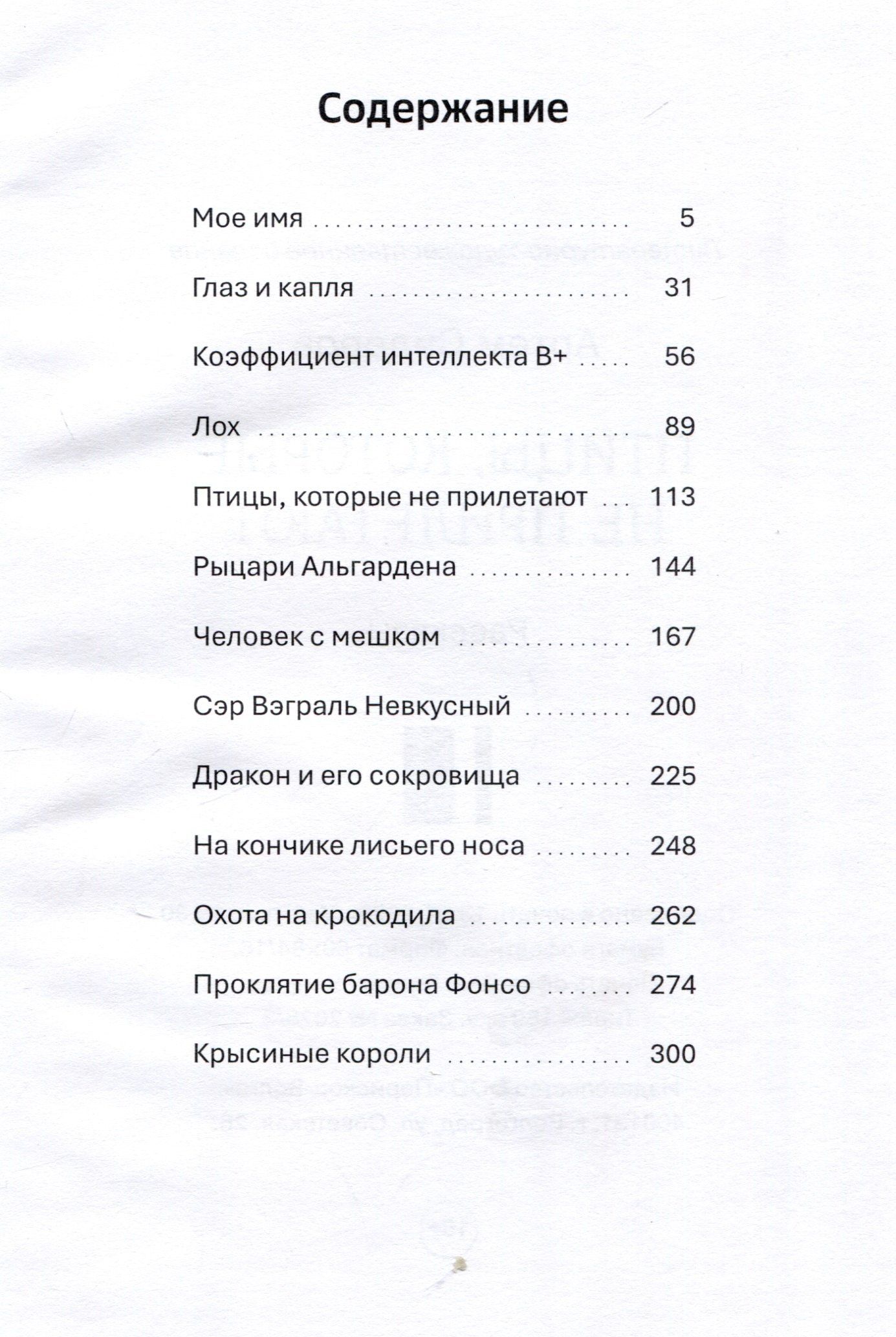 Артем Сидоров: Птицы, которые не прилетают : рассказы
