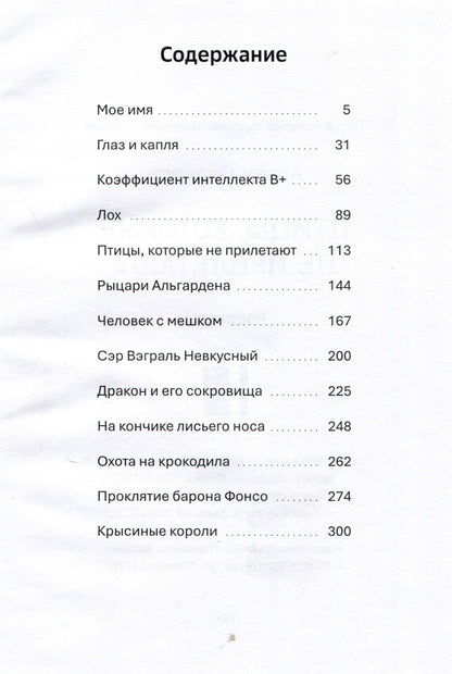 Артем Сидоров: Птицы, которые не прилетают : рассказы
