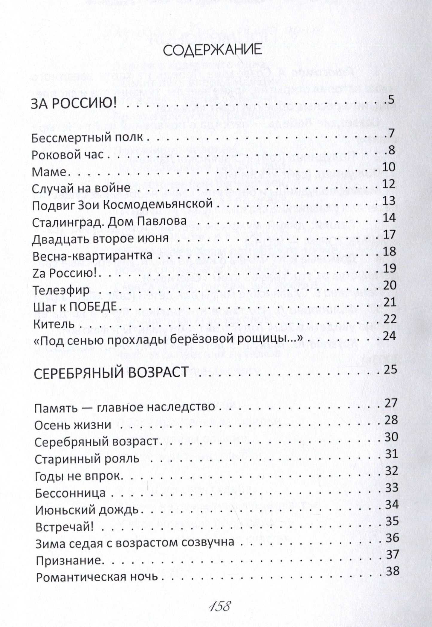 Нина Гаврикова: Добра ориентир (избранное): сборник стихотворений