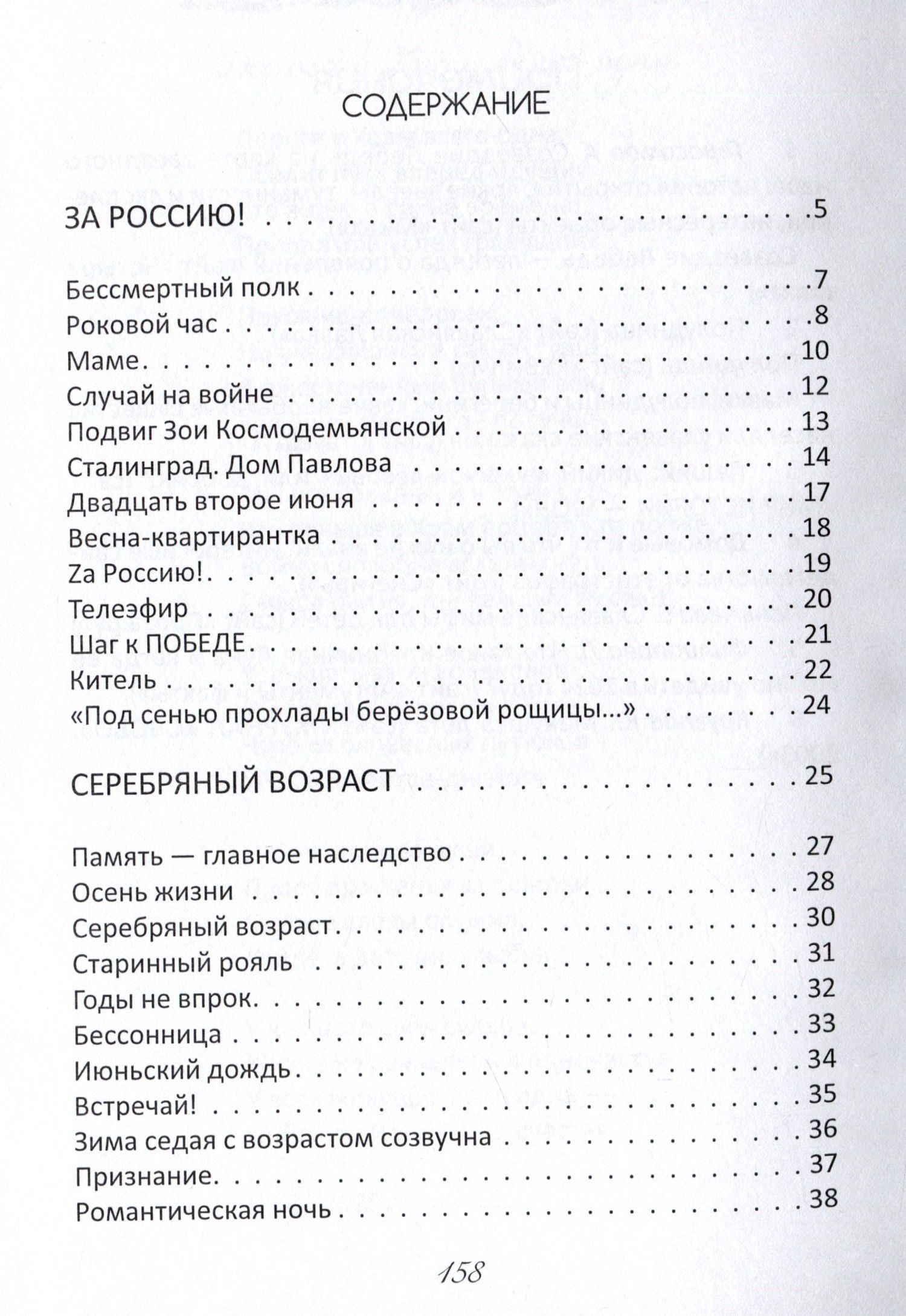 Нина Гаврикова: Добра ориентир (избранное): сборник стихотворений