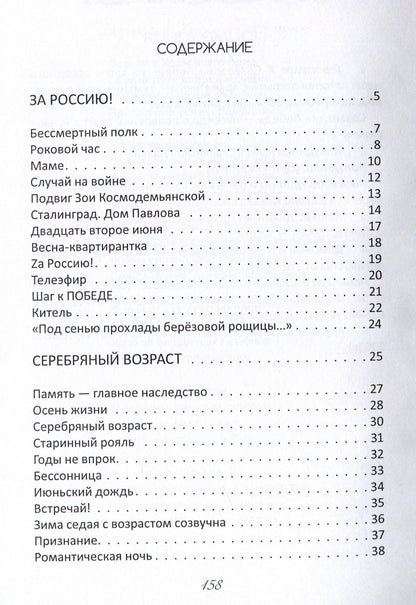 Нина Гаврикова: Добра ориентир (избранное): сборник стихотворений