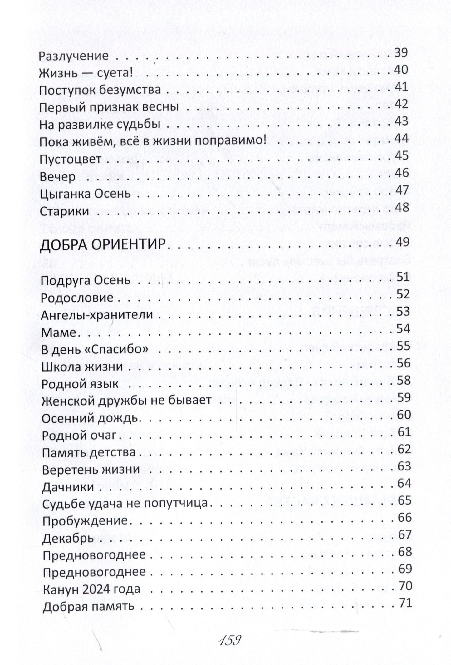 Нина Гаврикова: Добра ориентир (избранное): сборник стихотворений