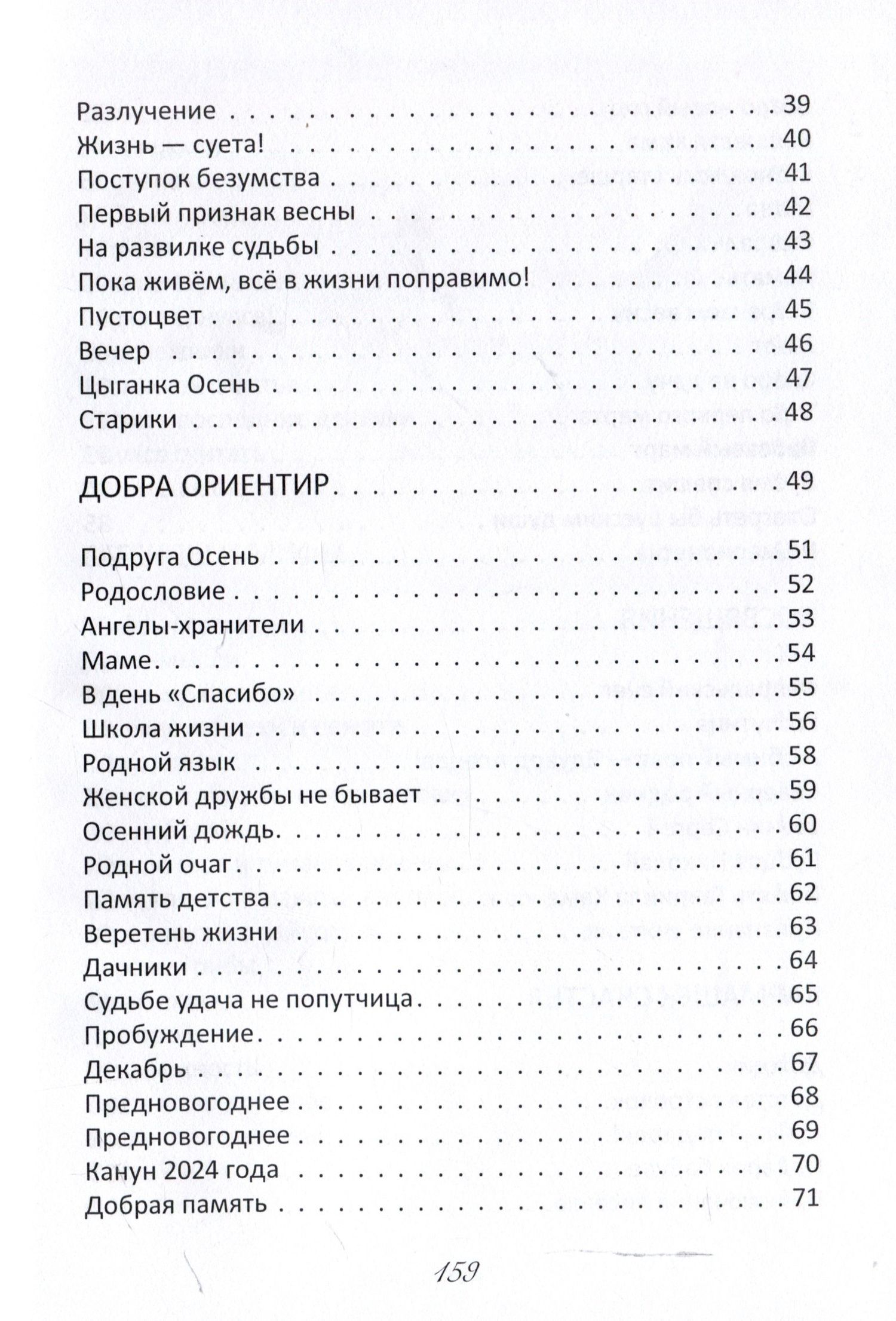 Нина Гаврикова: Добра ориентир (избранное): сборник стихотворений