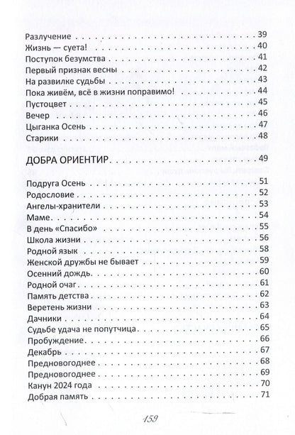 Нина Гаврикова: Добра ориентир (избранное): сборник стихотворений