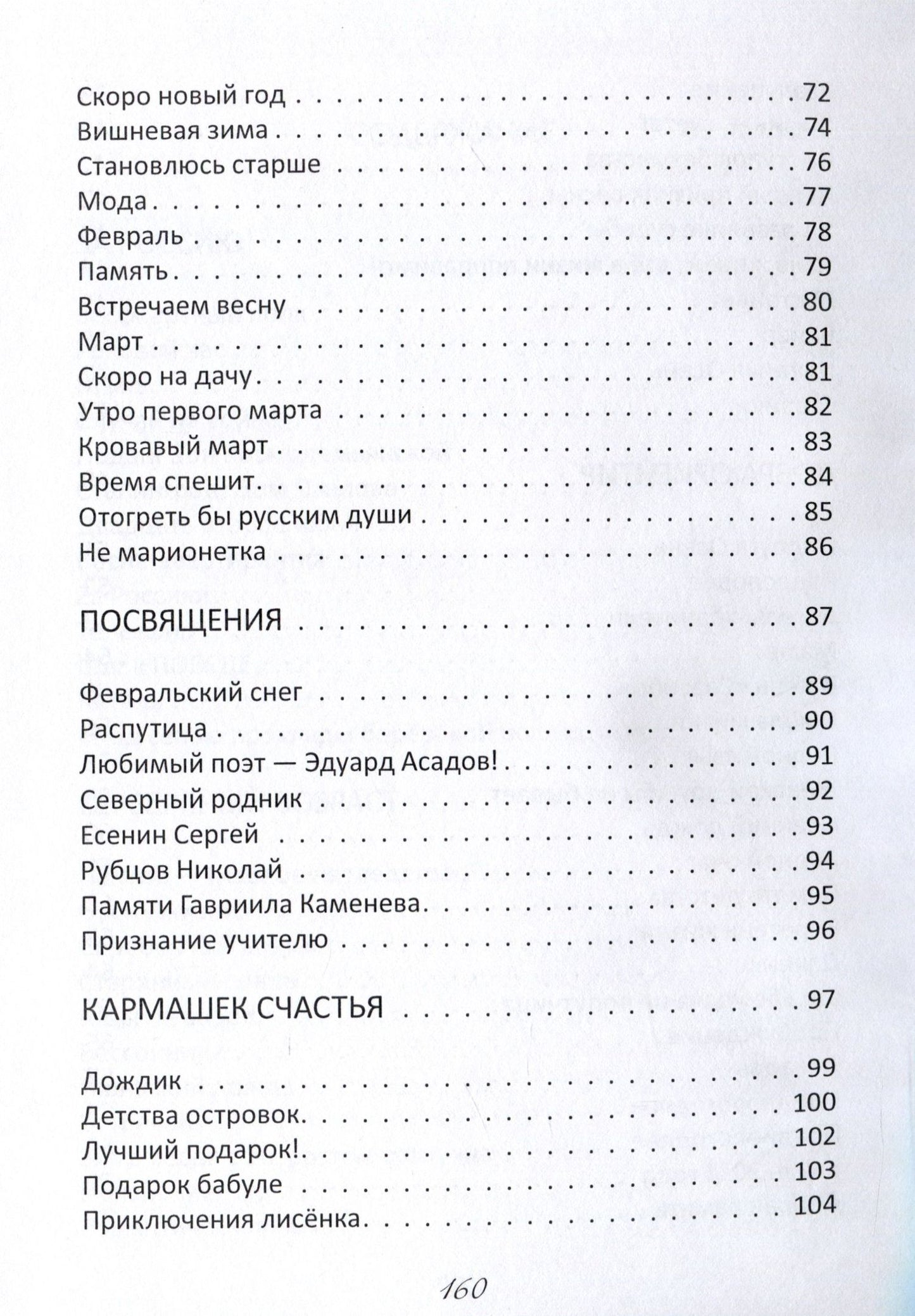 Нина Гаврикова: Добра ориентир (избранное): сборник стихотворений