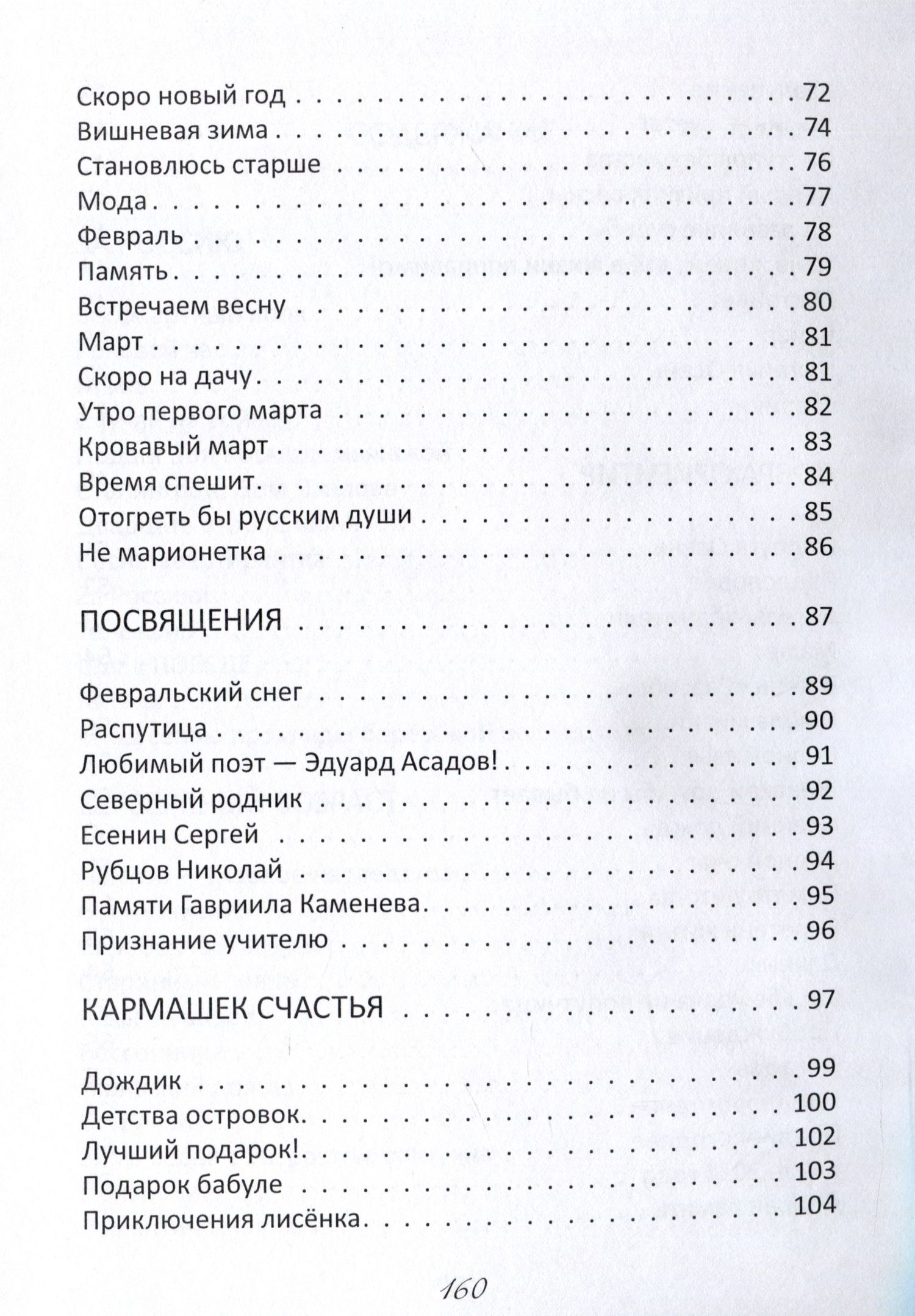 Нина Гаврикова: Добра ориентир (избранное): сборник стихотворений