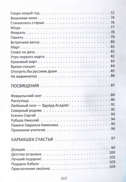 Нина Гаврикова: Добра ориентир (избранное): сборник стихотворений