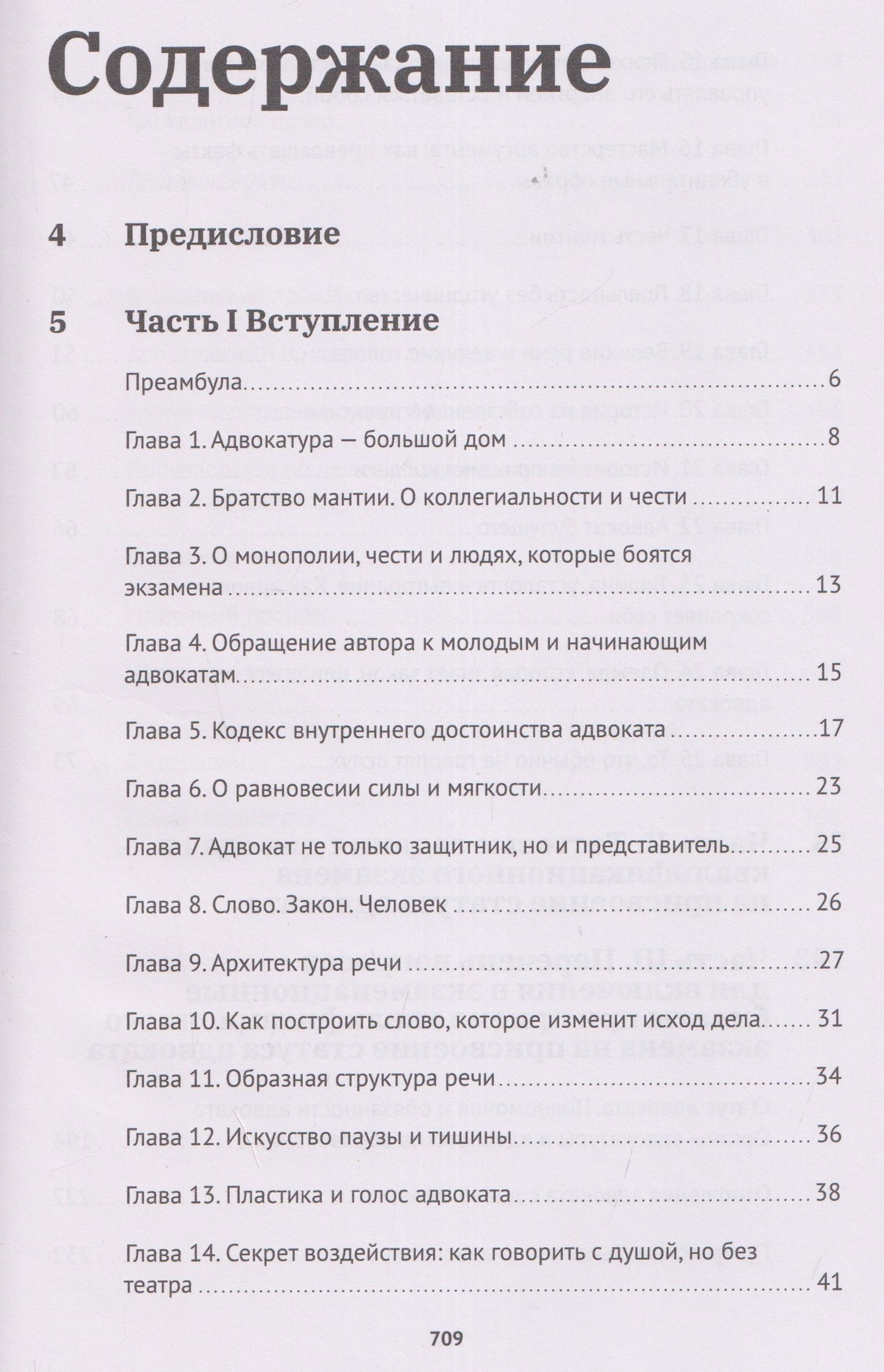 Анна Черкасова: Адвокат.Ключ к профессии