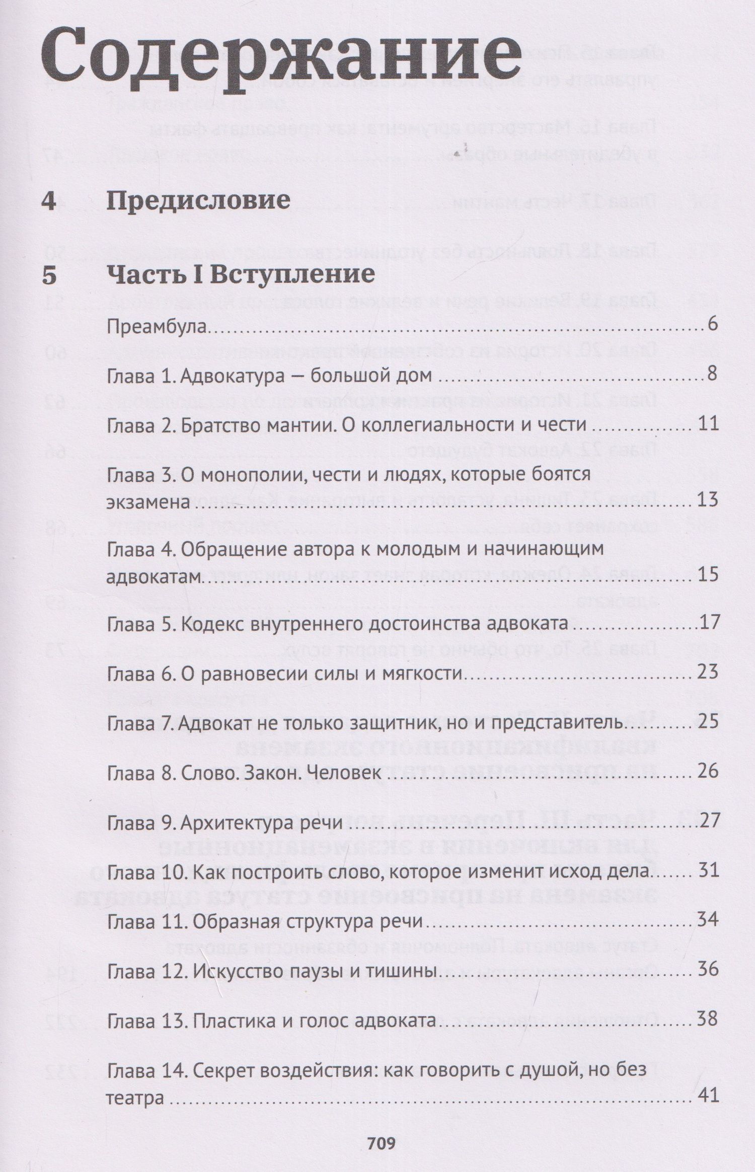 Анна Черкасова: Адвокат.Ключ к профессии