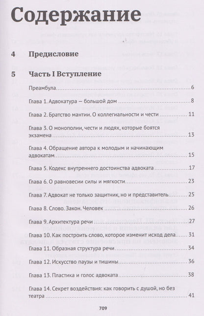 Анна Черкасова: Адвокат.Ключ к профессии