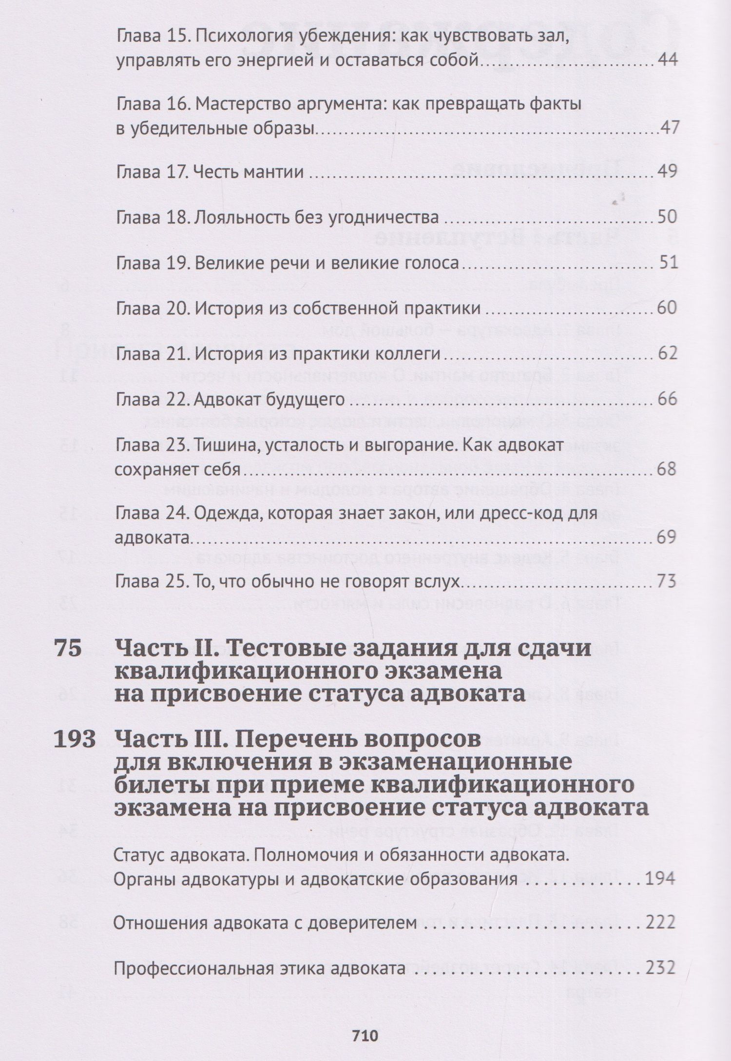 Анна Черкасова: Адвокат.Ключ к профессии