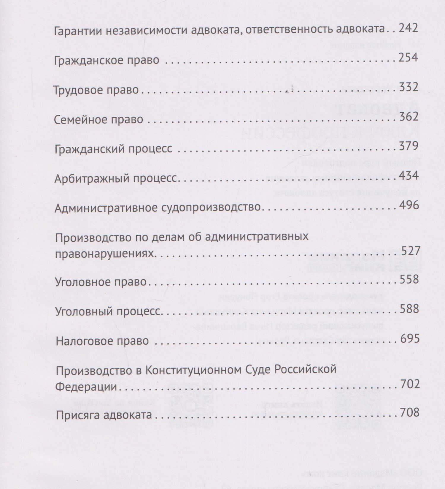 Анна Черкасова: Адвокат.Ключ к профессии