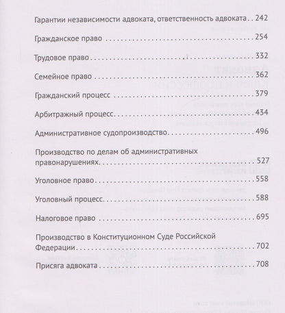 Анна Черкасова: Адвокат.Ключ к профессии