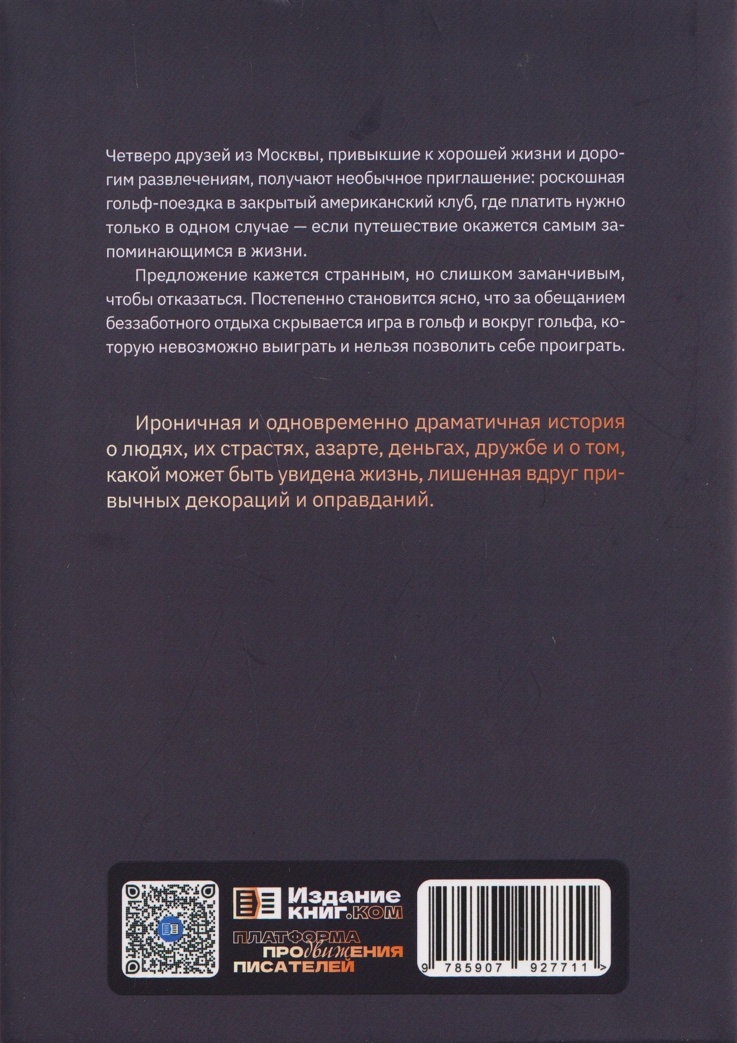 Поездка, о которой не рассказывают