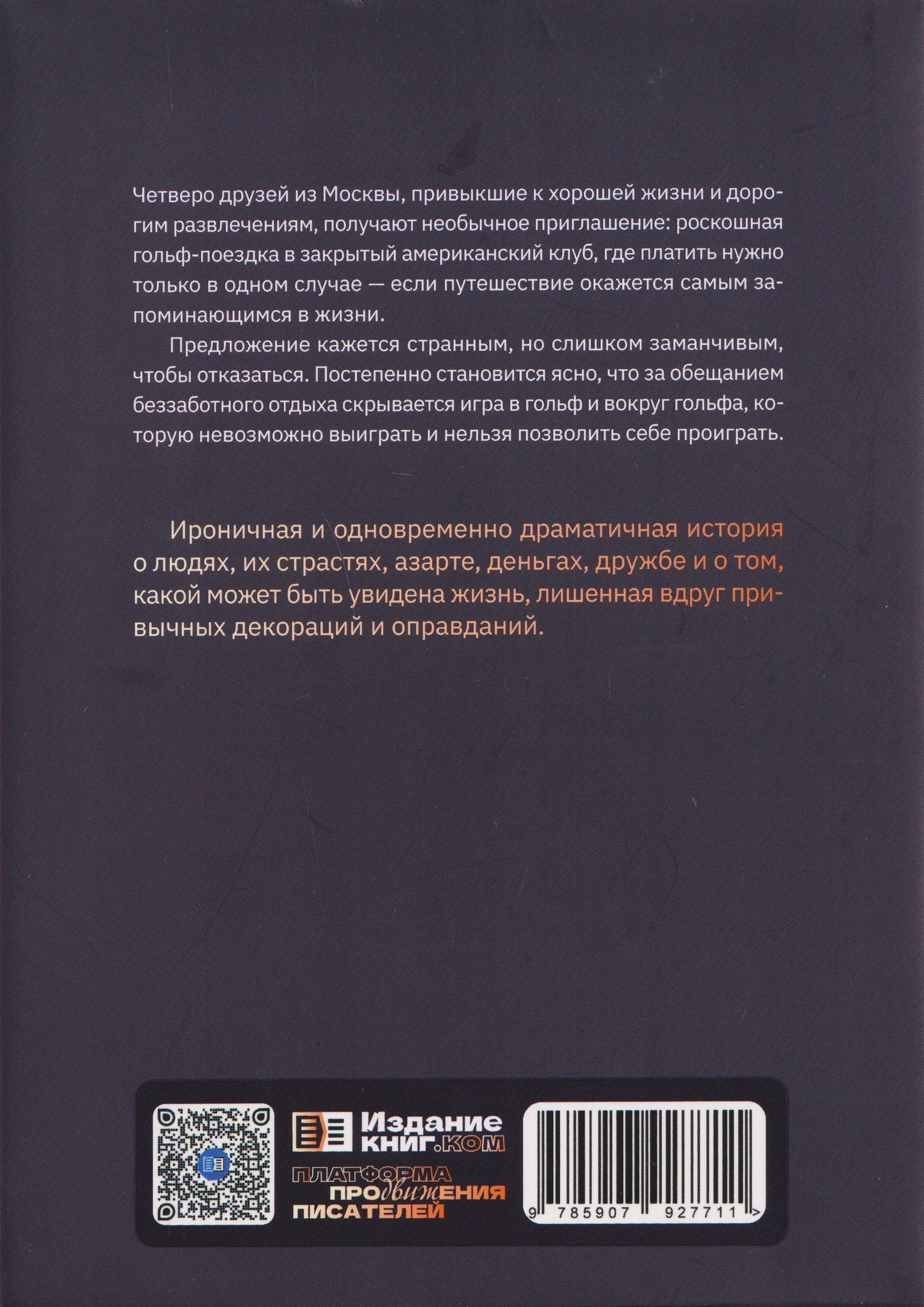 Поездка, о которой не рассказывают