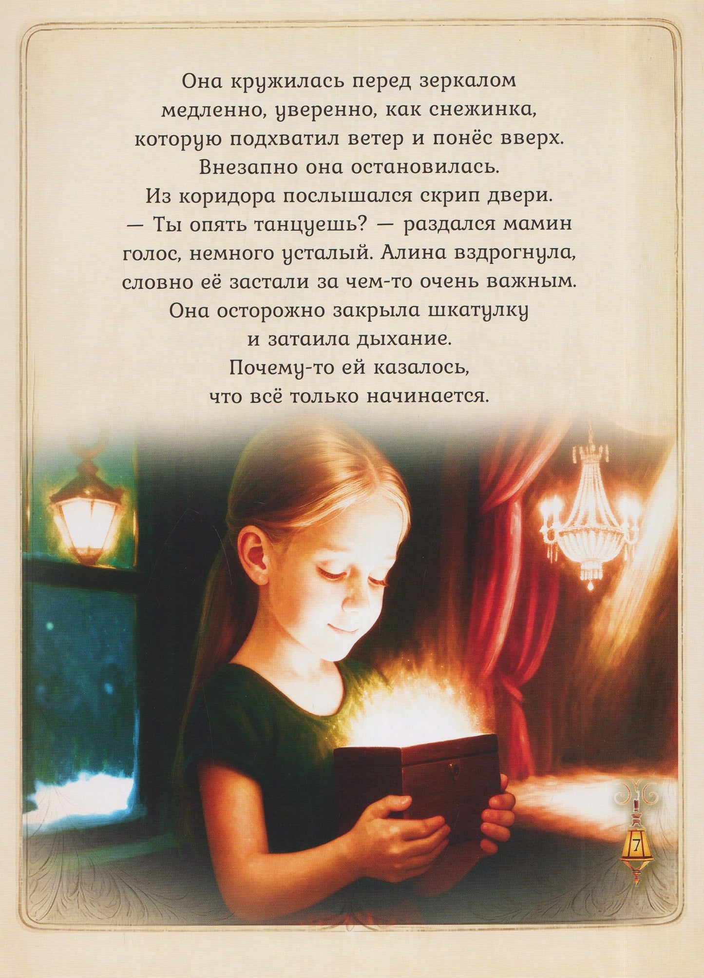 Большая мечта маленькой девочки