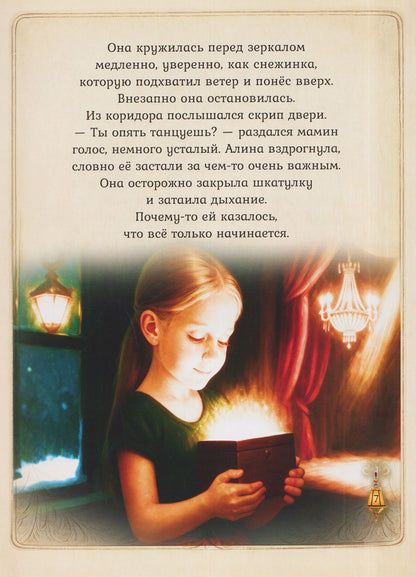 Большая мечта маленькой девочки