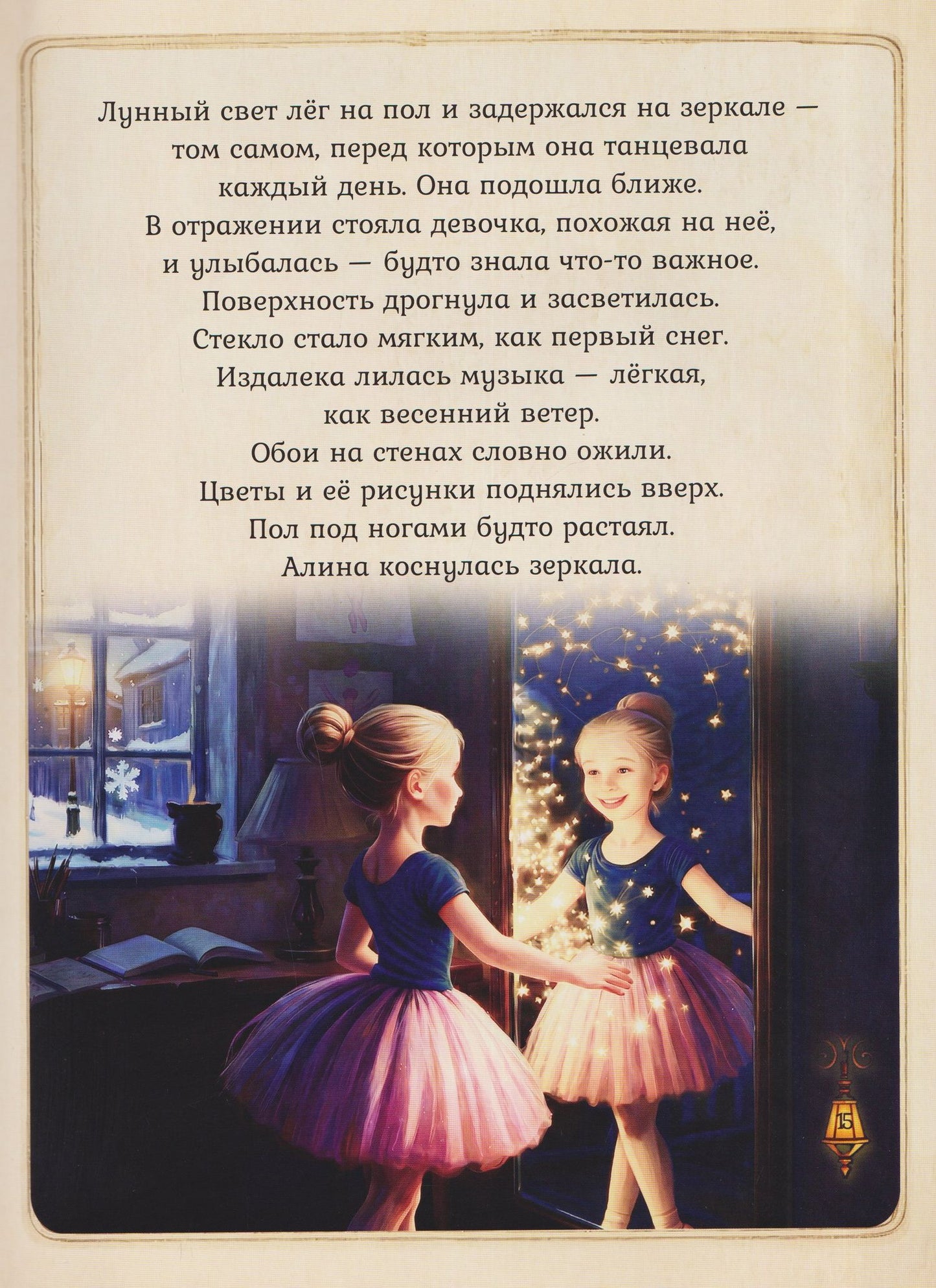 Большая мечта маленькой девочки