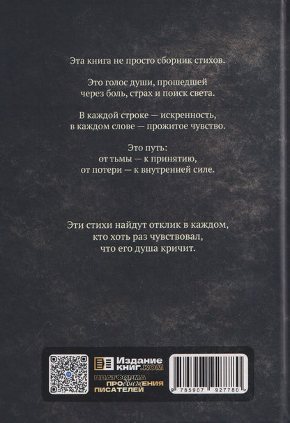 Моя душа кричит от боли