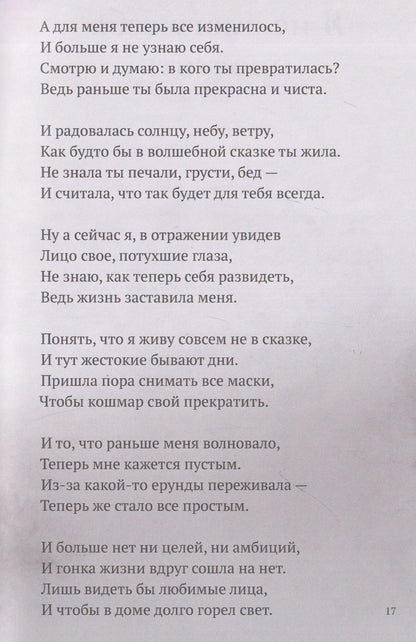 Моя душа кричит от боли