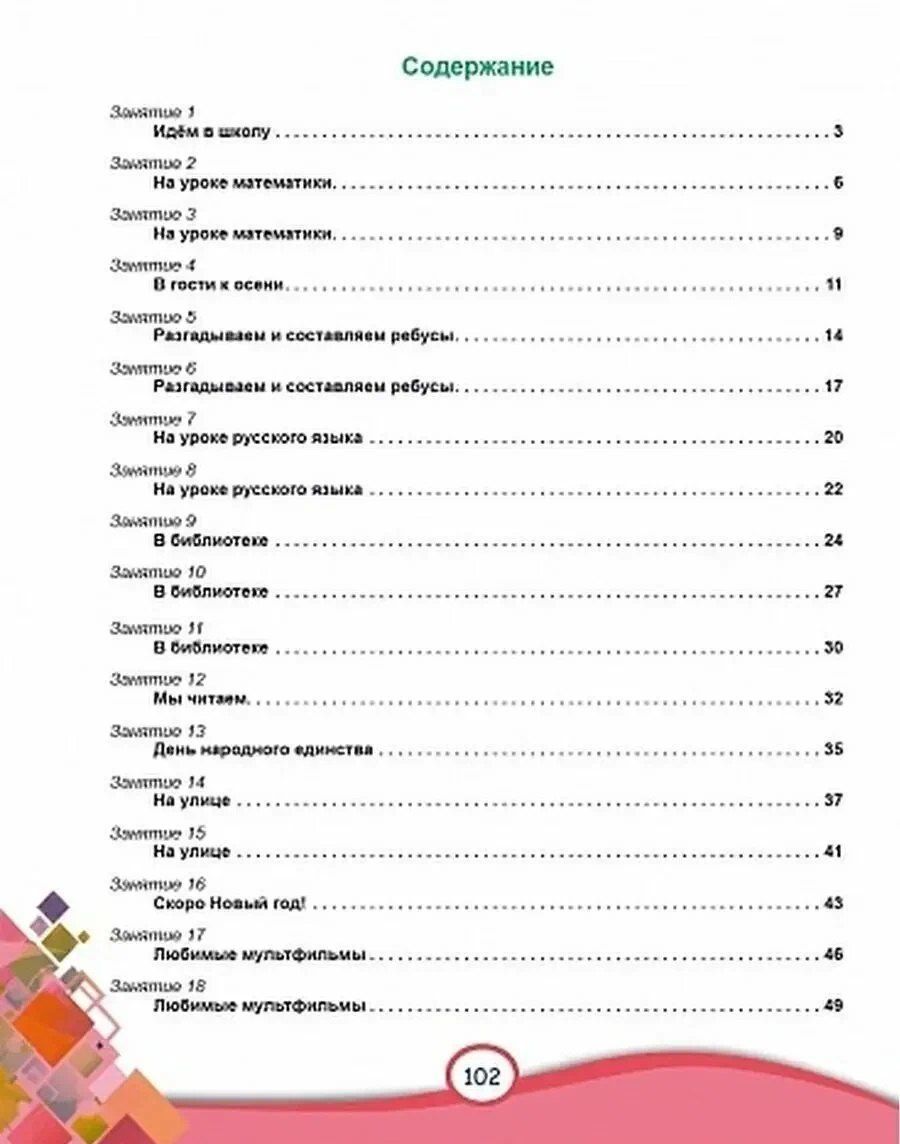 Светлана Шейкина: В мире информации. 2 класс. Работаем с информационными источниками