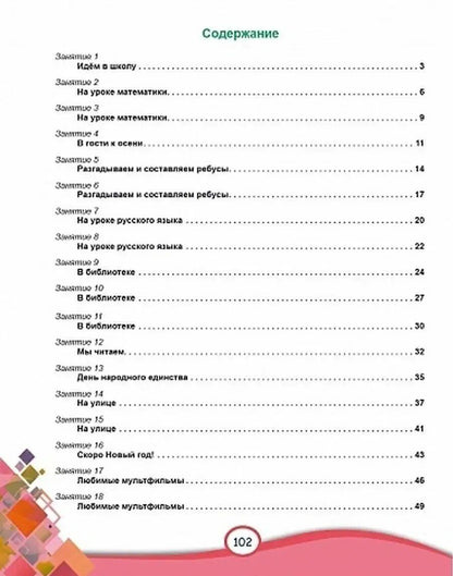 Светлана Шейкина: В мире информации. 2 класс. Работаем с информационными источниками