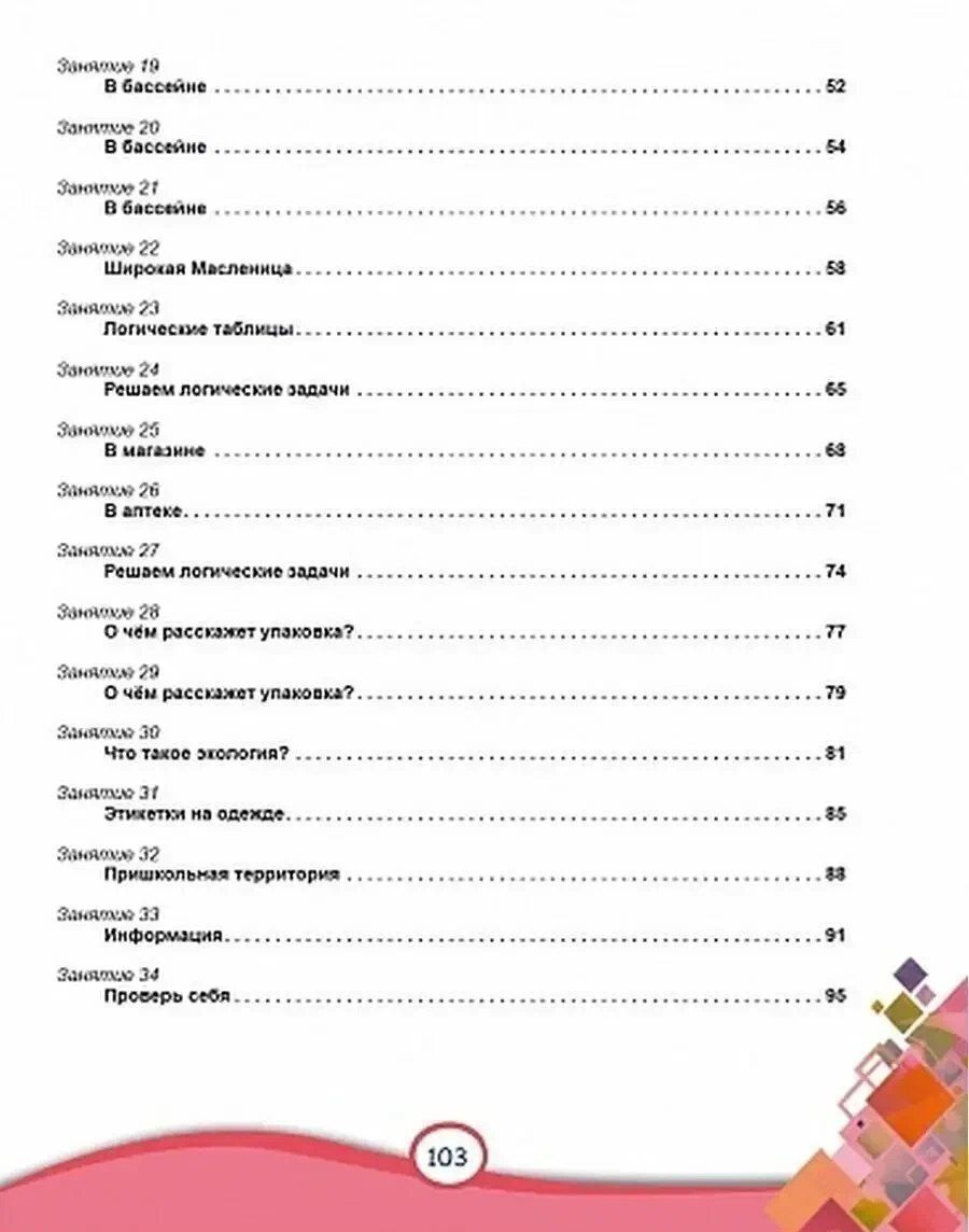 Светлана Шейкина: В мире информации. 2 класс. Работаем с информационными источниками