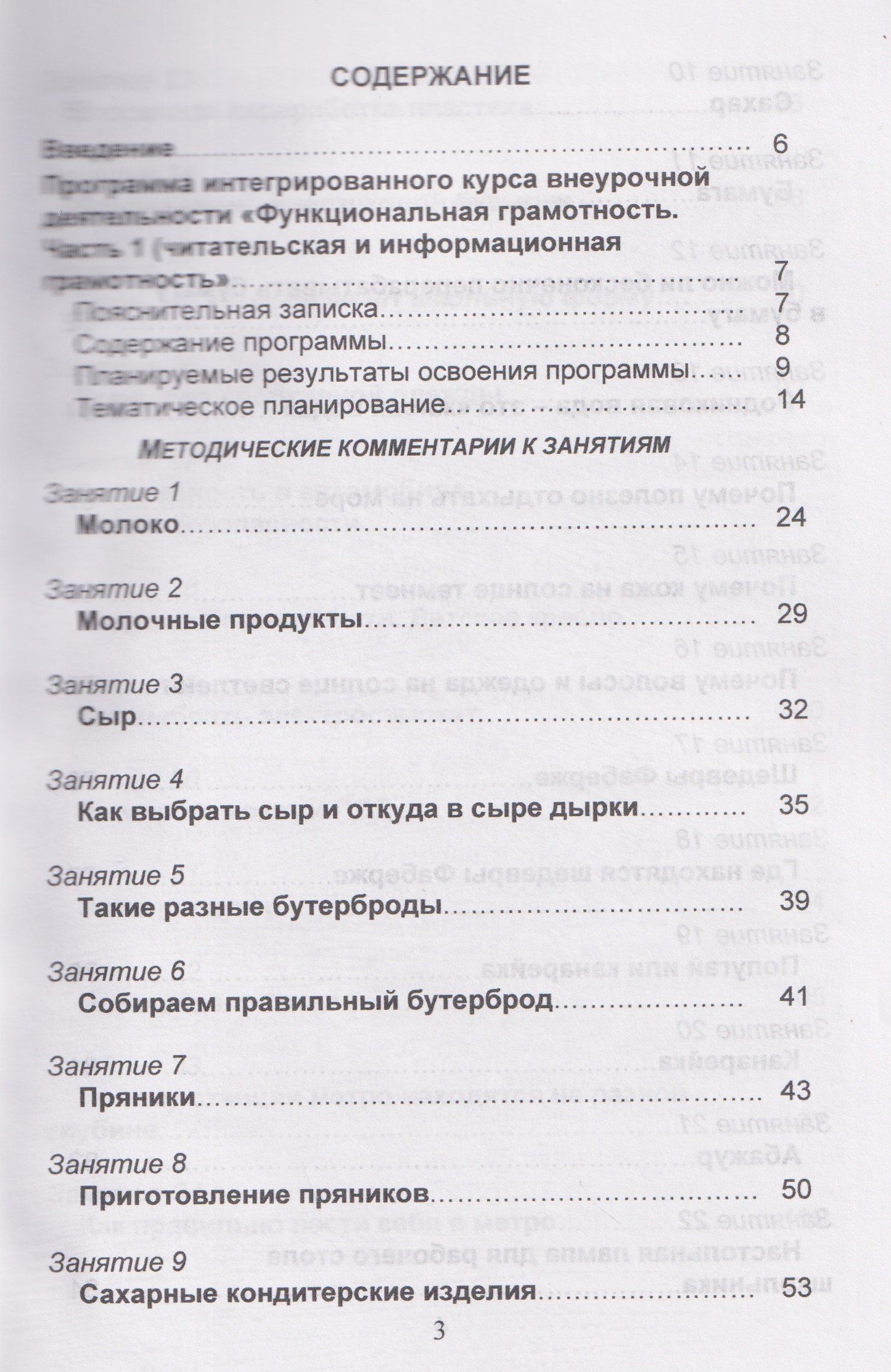 Мария Буряк: Функциональная грамотность. 6 класс. Программа внеурочной деятельности. Часть 1