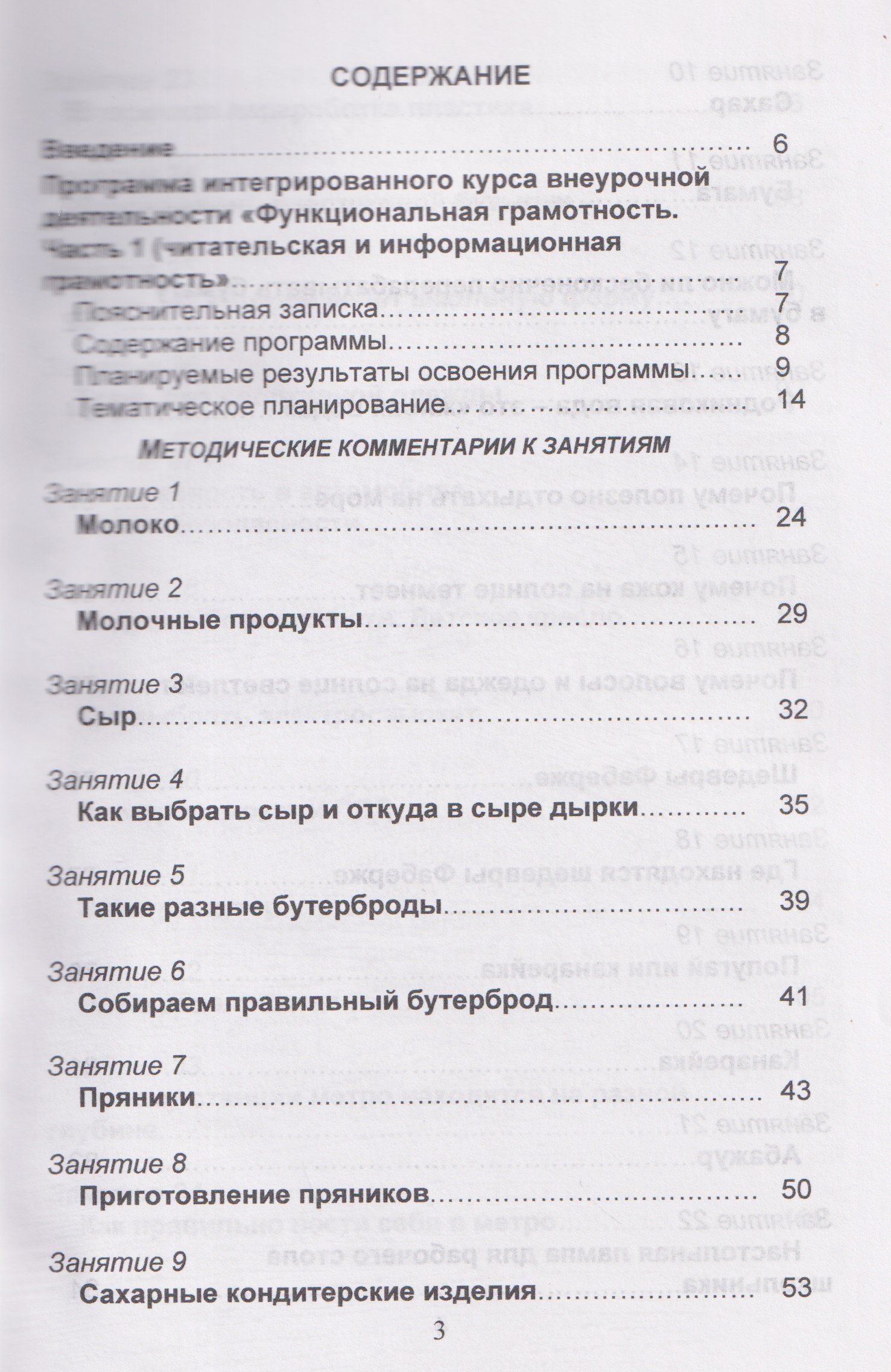 Мария Буряк: Функциональная грамотность. 6 класс. Программа внеурочной деятельности. Часть 1