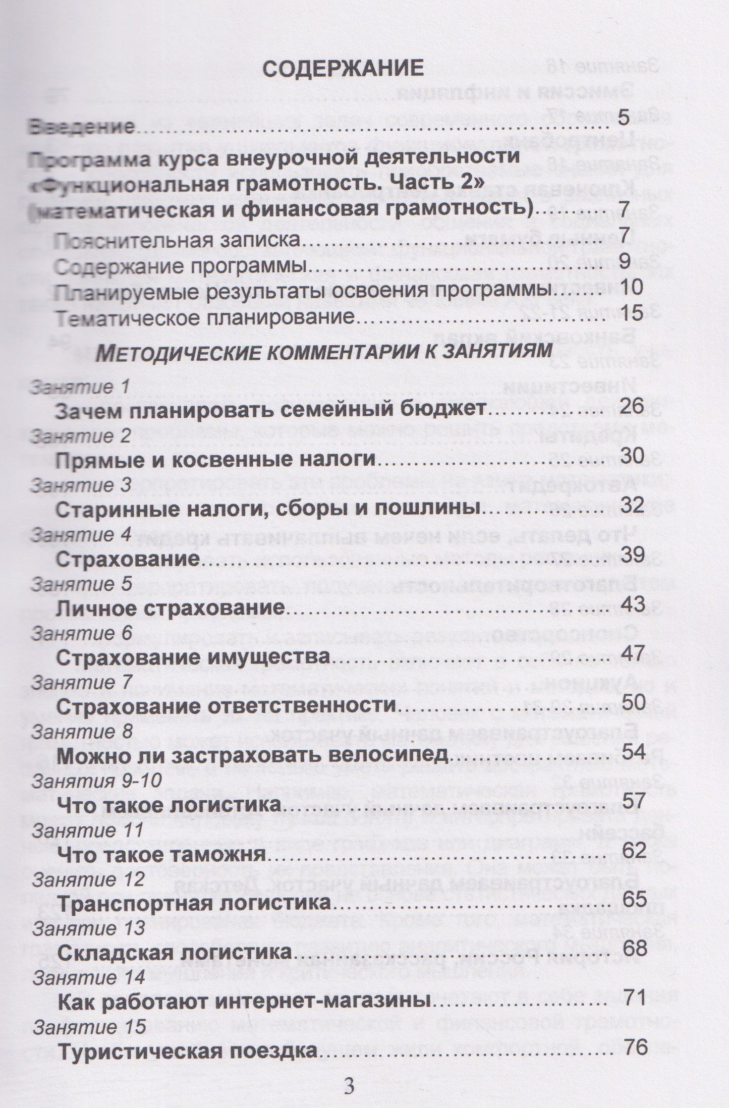 Мария Буряк: Функциональная грамотность. 6 класс. Программа внеурочной деятельности. Часть 2