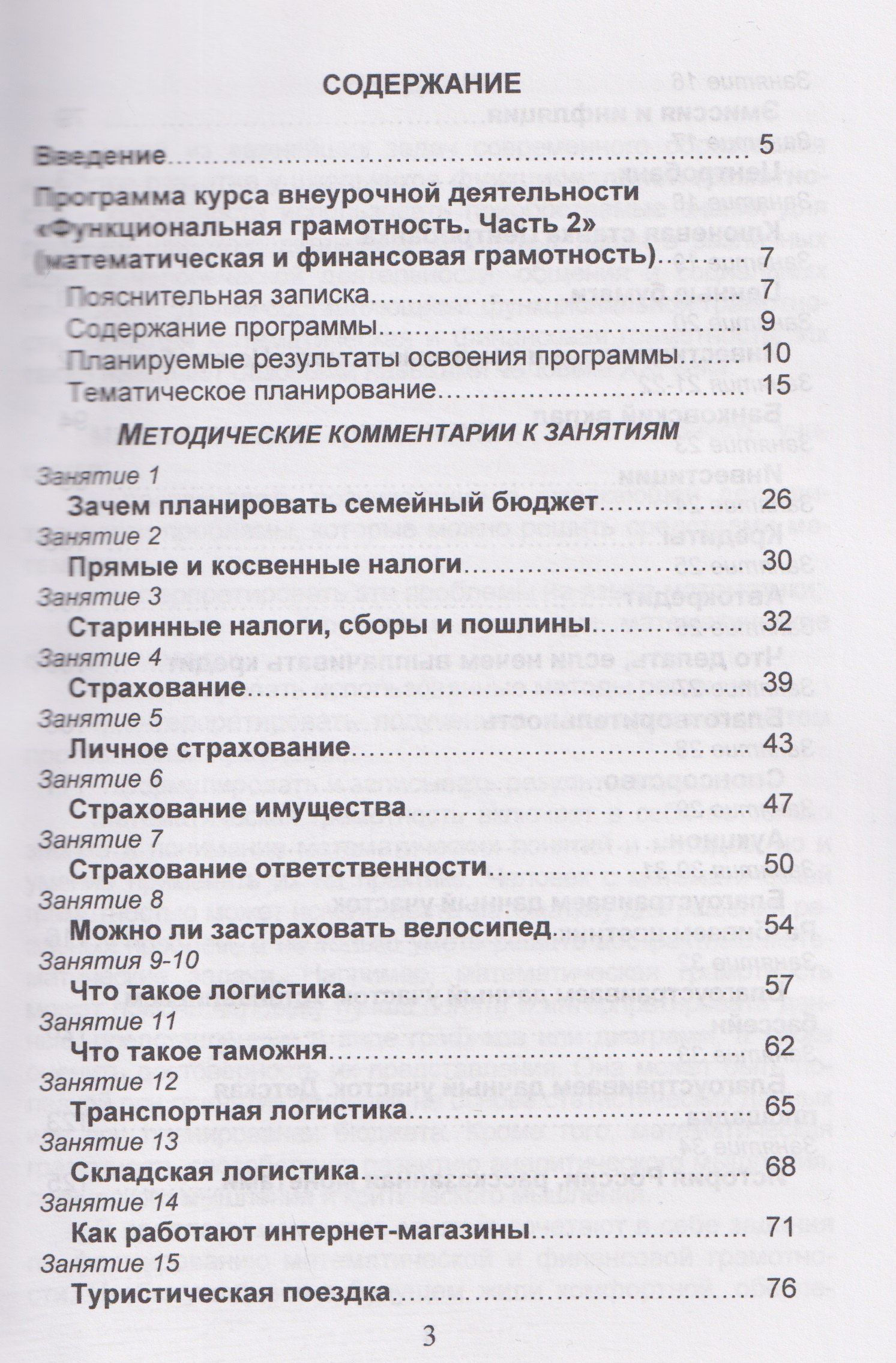 Мария Буряк: Функциональная грамотность. 6 класс. Программа внеурочной деятельности. Часть 2