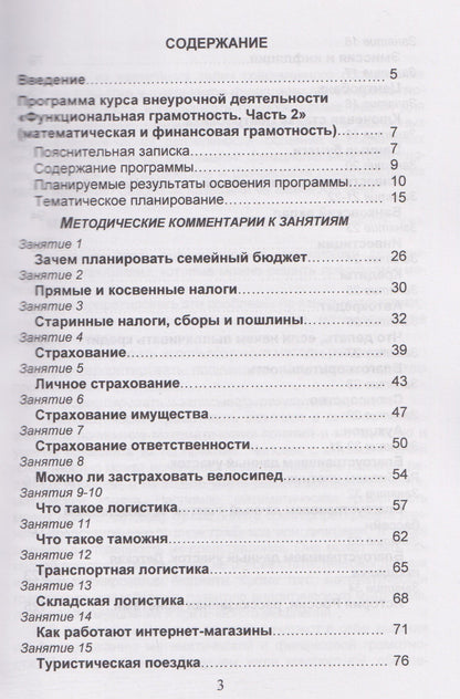 Мария Буряк: Функциональная грамотность. 6 класс. Программа внеурочной деятельности. Часть 2