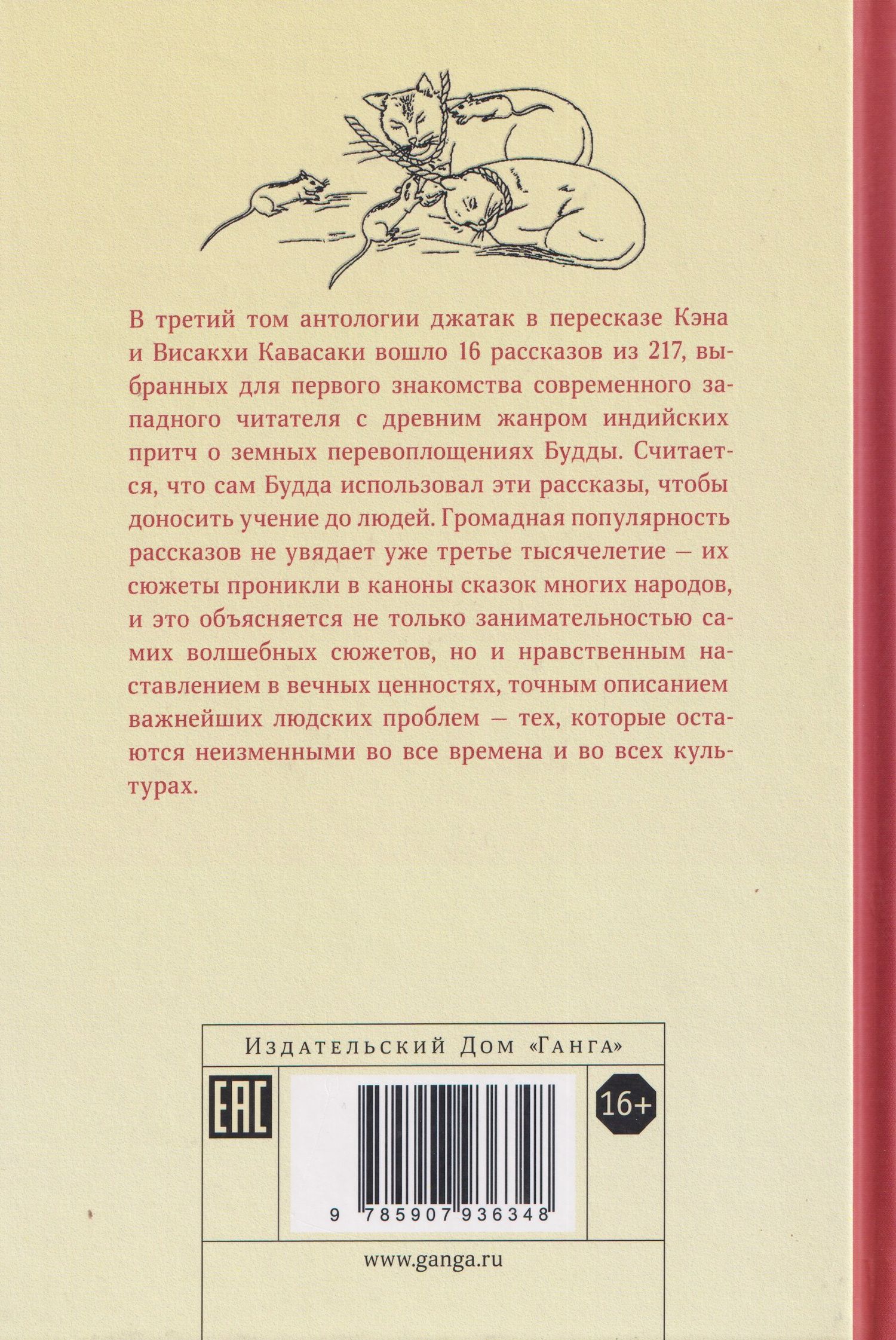 Висакха Кавасаки: Джатаки. Сказания о Будде. Том 3