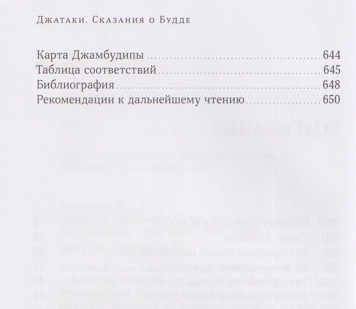 Висакха Кавасаки: Джатаки. Сказания о Будде. Том 3