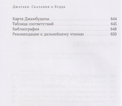 Висакха Кавасаки: Джатаки. Сказания о Будде. Том 3