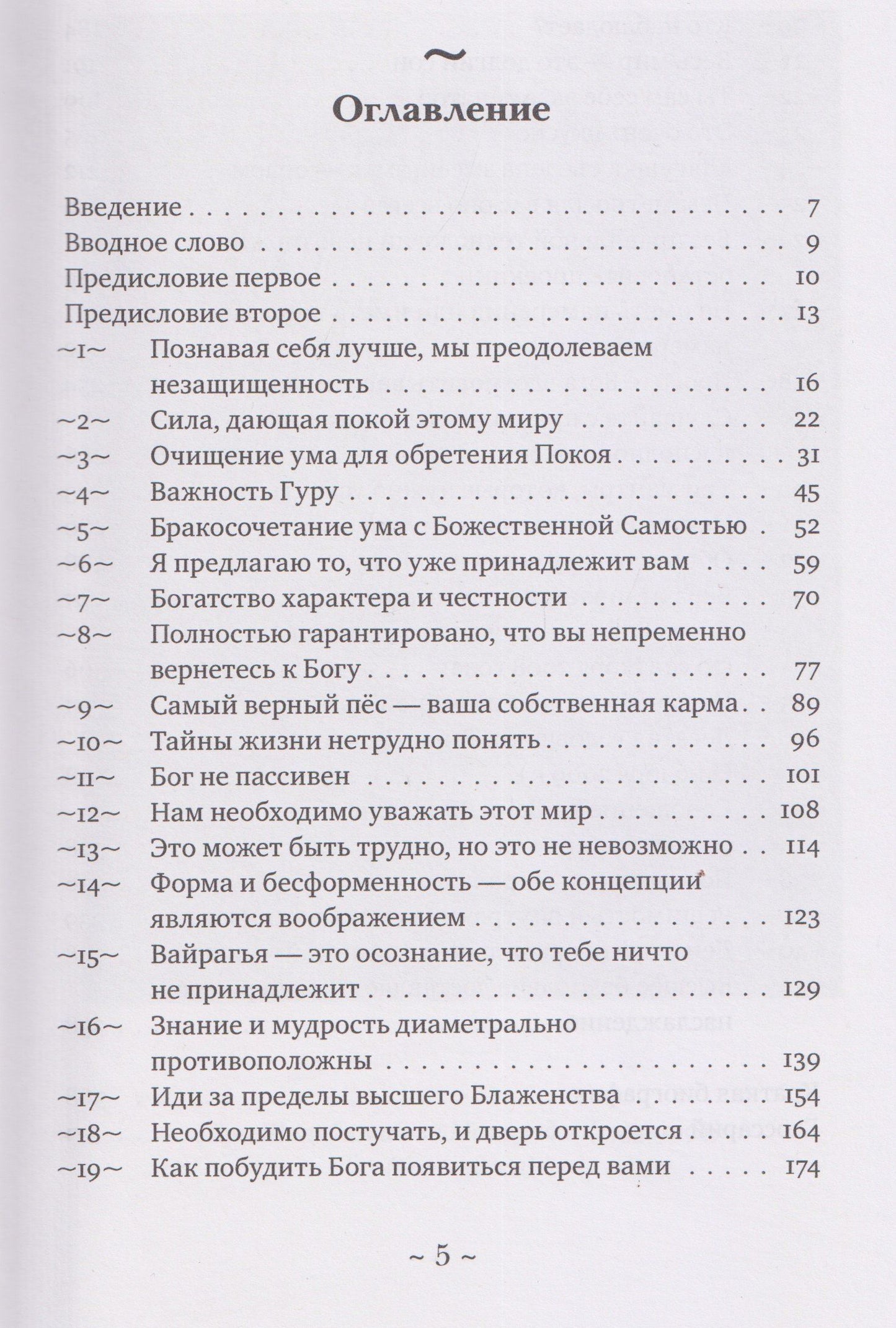 Шри Махарадж: Покой внутри. Беседы с Шри Шиварудрой Балайоги Махараджем