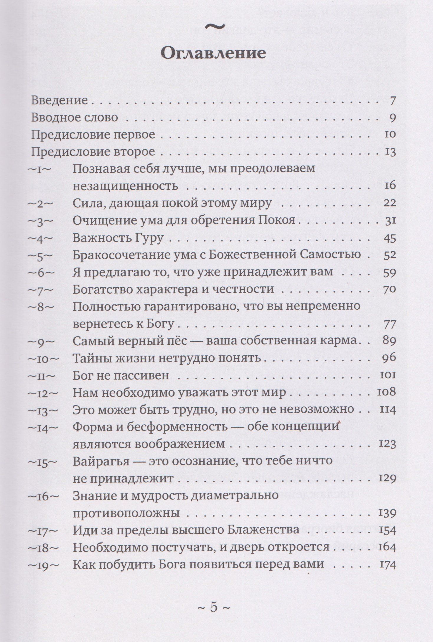 Шри Махарадж: Покой внутри. Беседы с Шри Шиварудрой Балайоги Махараджем