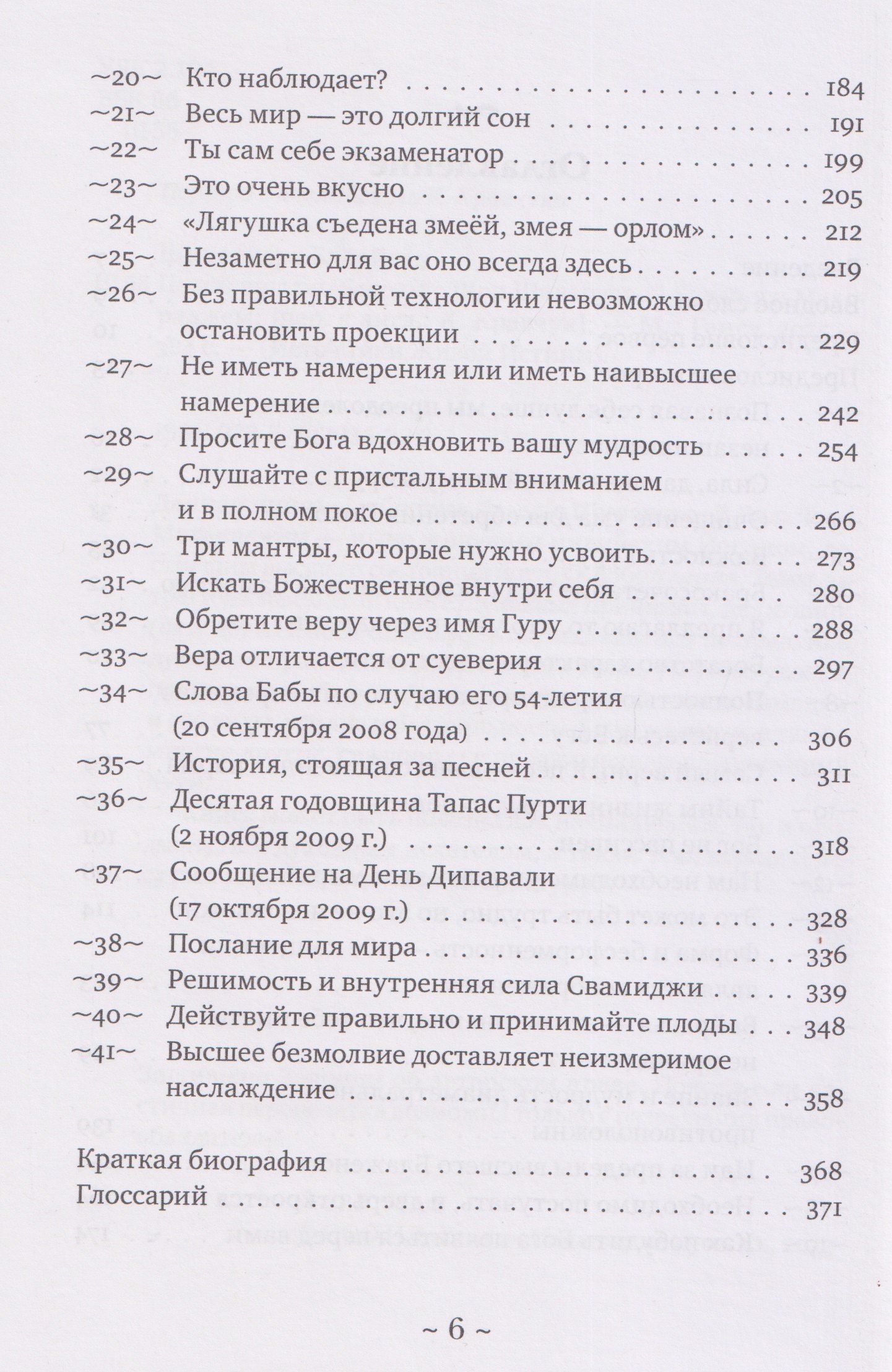 Шри Махарадж: Покой внутри. Беседы с Шри Шиварудрой Балайоги Махараджем