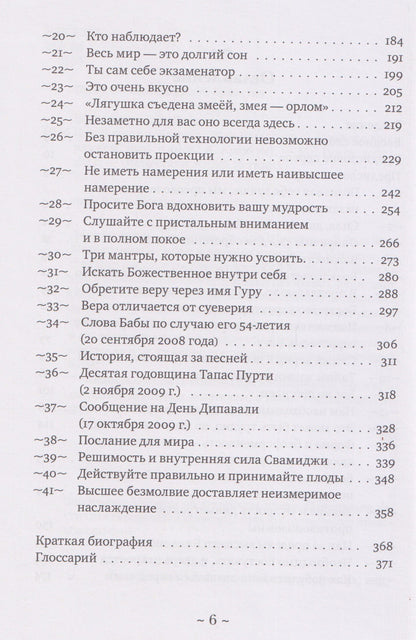 Шри Махарадж: Покой внутри. Беседы с Шри Шиварудрой Балайоги Махараджем