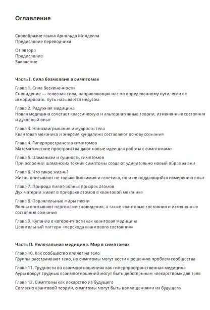 Арнольд Минделл: Квантовый ум и исцеление. Как работать с телесными симптомами