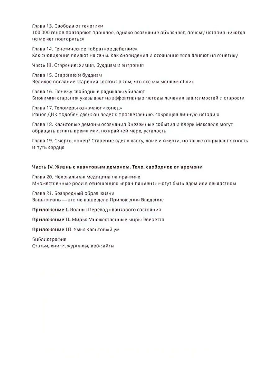 Арнольд Минделл: Квантовый ум и исцеление. Как работать с телесными симптомами