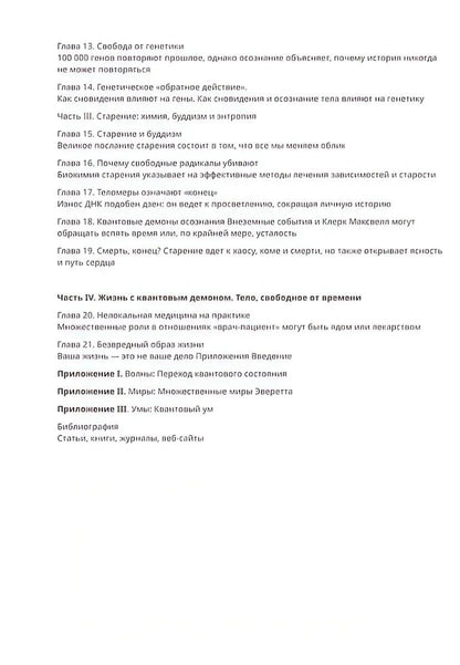 Арнольд Минделл: Квантовый ум и исцеление. Как работать с телесными симптомами