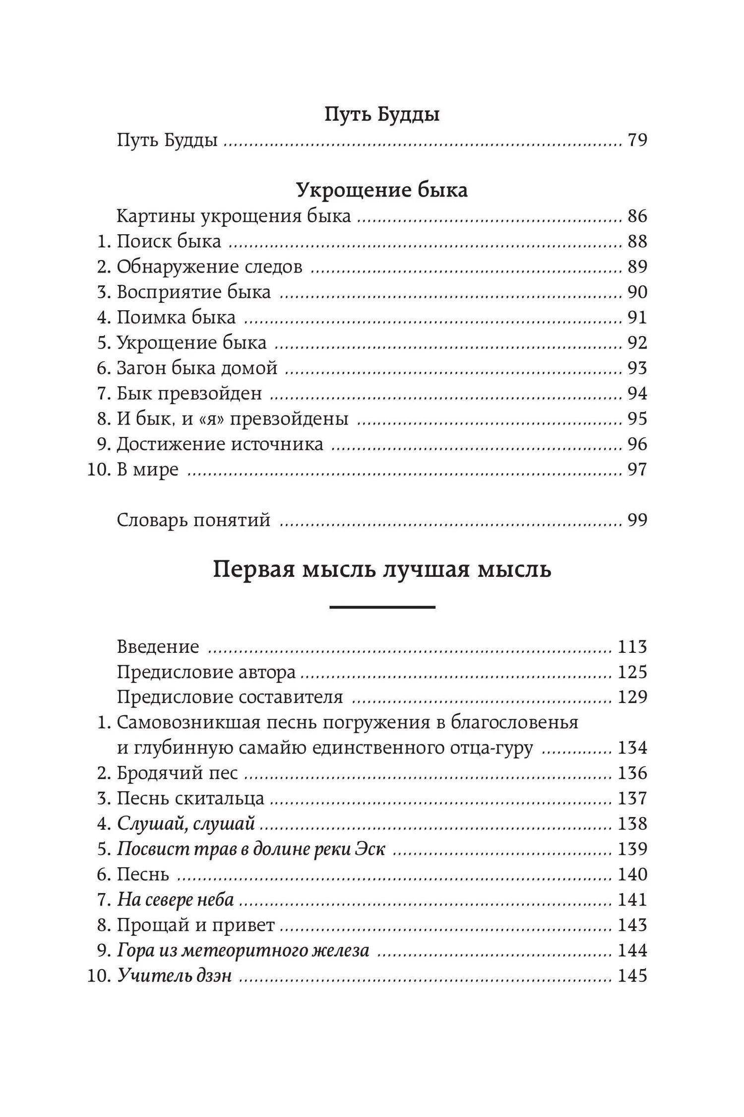 Чогьям Ринпоче: Мудра. Ранние стихи и песни. Первая мысль лучшая мысль.108 стихотворений
