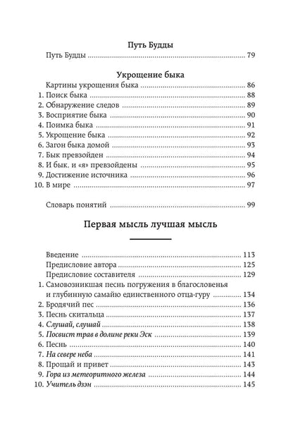 Чогьям Ринпоче: Мудра. Ранние стихи и песни. Первая мысль лучшая мысль.108 стихотворений
