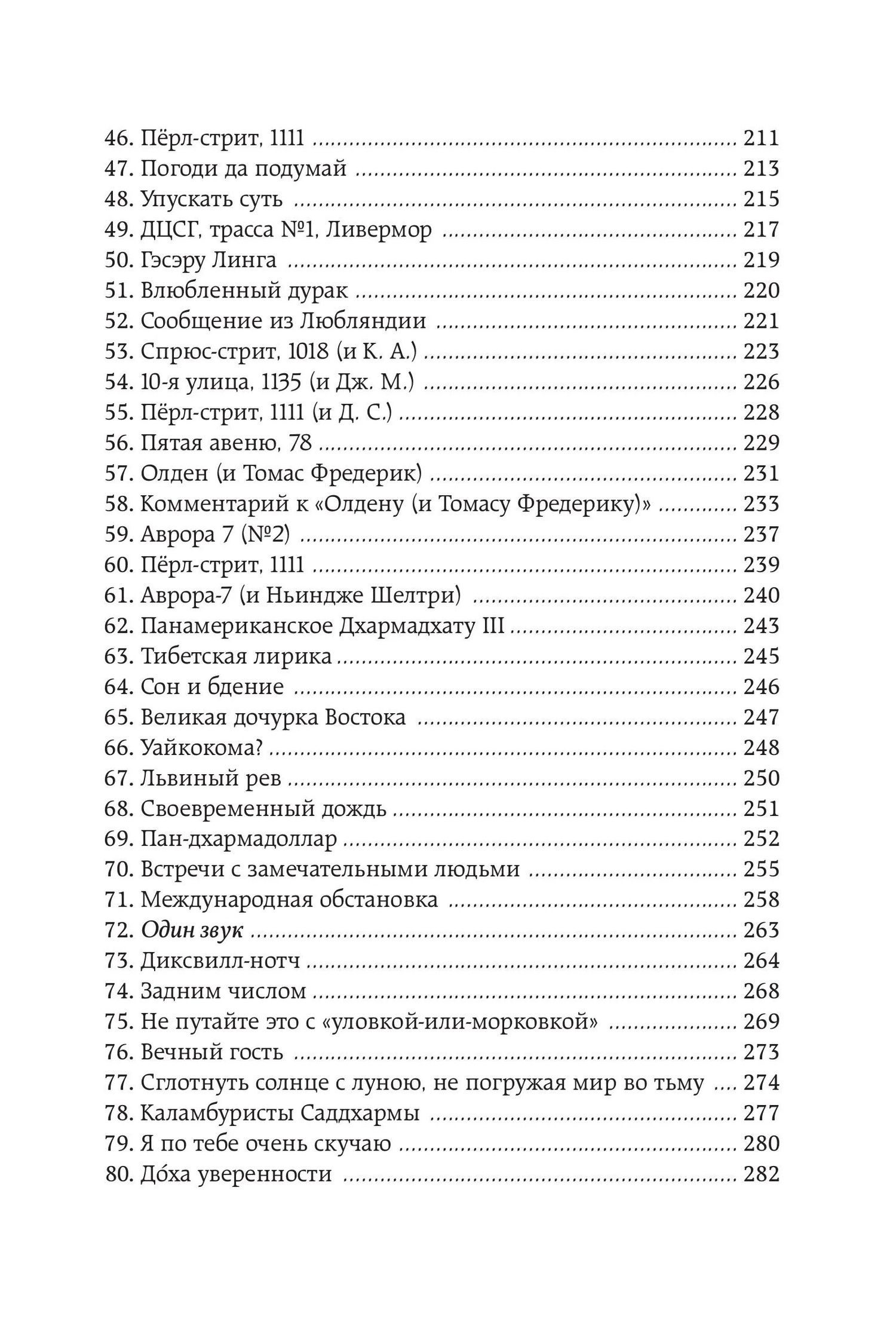 Чогьям Ринпоче: Мудра. Ранние стихи и песни. Первая мысль лучшая мысль.108 стихотворений
