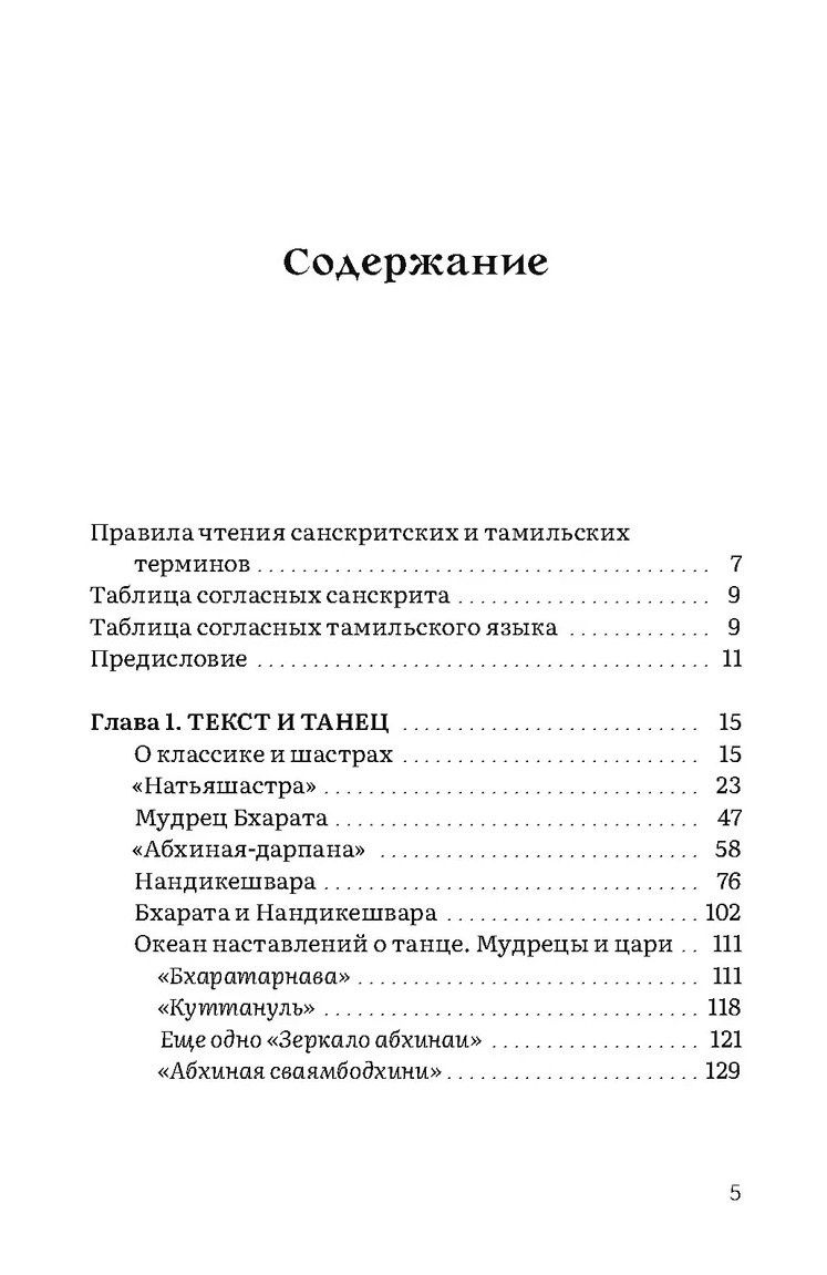 Елена Андреева: Сакральное измерение танца